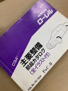 2022年最新】ローレル カタログの人気アイテム - メルカリ