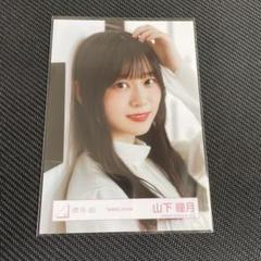 山下瞳月 承認欲求
