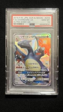 リザードンGX SSR 美品 PSA9鑑定済〕リザードンGX【SSR】{209/150}
