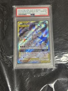 2025年最新】ソルガレオ&ルナアーラgx psa10の人気アイテム