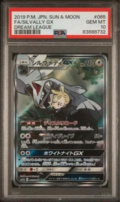 PSA10 グラジオ シルヴァディGX SR ドリームリーグ【ポケモンカード】