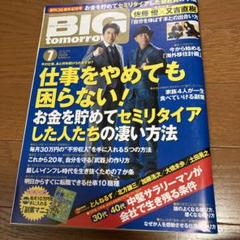 BIG tomorrow (ビッグトゥモロー)｜定期購読 - 雑誌のFujisan