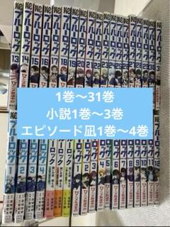 2025年最新】ブルーロック全巻の人気アイテム - メルカリ