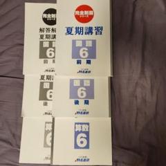 名進研　6年　国算理社（前期後期）14冊 m99334235079_1.jpg?1719734614