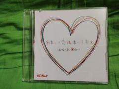 アニメCD　けいおん！！わたしの恋はホッチキス/はなうたゆい