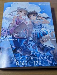 C106 コミックマーケット106 カタログ