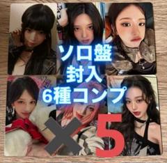 IVE Be Alright ソロジャケット ソロ盤 封入 6枚 コンプ ✖️5
