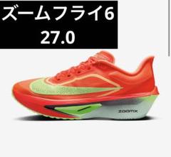 NIKE ナイキ　ズームフライ6 27.0 27 27センチ