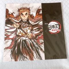 【らくらくメルカリ便】鬼滅の刃 煉獄杏寿郎　無限列車編 銀幕画集 幕間画集 らくらくメルカリ便】鬼滅の刃 煉獄杏寿郎 無限列車編 銀幕画集