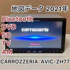 2025年最新】avic-zh77 2021の人気アイテム - メルカリ