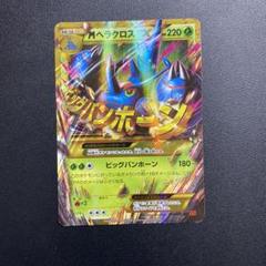 MヘラクロスEX UR psa10 m99335787865_1.jpg?1722088911