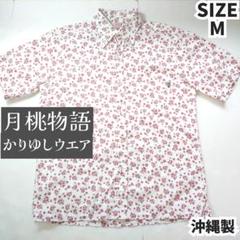月桃物語 花柄 かりゆしシャツ 半袖シャツ Mサイズ