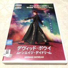 デヴィッド・ボウイ ムーンエイジ・デイドリーム　DVD