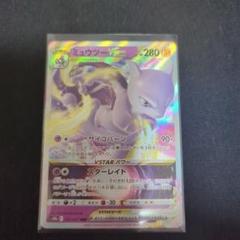 ミュウツーvstar sar ur PSA9 3枚　ワンオーナー psa9】ミュウツーvstar SAR 221/172 VSTARユニバース - メルカリ