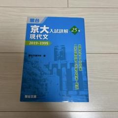 2025年最新】東大入試詳解の人気アイテム - メルカリ