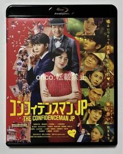 コンフィデンスマンJP ロマンス編 Blu-ray ブルーレイのサムネイル