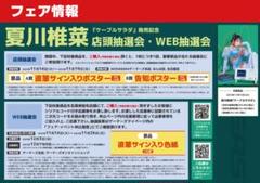 2025年最新】夏川椎菜 サインの人気アイテム - メルカリ 2025年最新】夏川椎菜 サインの人気アイテム - メルカリ