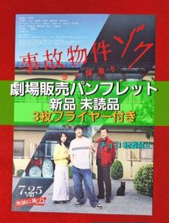◆　Y　写真2に現物写真有り　映画　事故物件ゾク　恐い間取り　パンフレット　a2