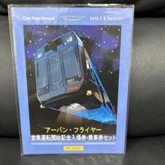 2025年最新】モノレール記念乗車券の人気アイテム - メルカリ