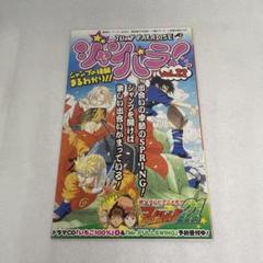 集英社 ジャンパラ！+ ジャンコミ 全巻セット
