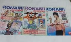 KONAMIマガジンとKONAMI look 合計31冊＋1冊 KONAMIマガジンとKONAMI look 合計31冊＋1冊