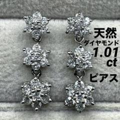 JC323★高級 ダイヤモンド1.01ct プラチナ ピアス JC323☆高級 ダイヤモンド1.01ct プラチナ ピアス