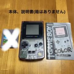 【86】ゲームボーイカラー 本体・説明書 付き