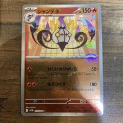 Pokemon R24【ポケモン カード】 シャンデラV S8 014/100 RR 4枚