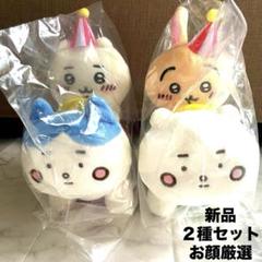 ちいかわらんど ぴーぽぽぬいぐるみ　ちいかわ うさぎセット レア 希少品 ちいかわらんど ぴーぽぽぬいぐるみ（うさぎ） | ちいかわ