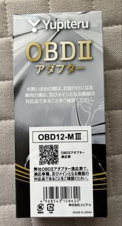 ユピテル　レーダー　GS303 　OBDⅡアダプター　OBD12-MⅢ セット 楽天市場】ユピテル OBDIIアダプター OBD12-MIII【GS503L GS303L