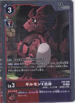 デジモンカード　グラウモンx抗体　ギルモンx抗体　各4枚セット 04)ギルモンX抗体【R】{EX8-009}《多》 - カードラッシュデジモン