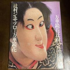 2025年最新】ジュサブロー本の人気アイテム - メルカリ