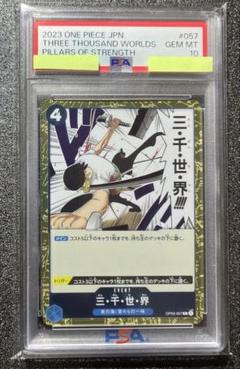 【PSA10】ONE PIECE カードゲーム 強大な敵 三・千・世界 イベント