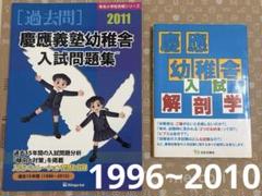 慶應幼稚舎 参考書8冊とCDのセット 91bmxMJza-L._UF350,350_QL50_.jpg