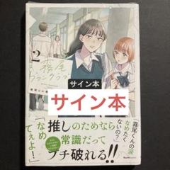 霧尾ファンクラブ　全巻セット　サイン本 2025年最新】霧尾ファンクラブ サインの人気アイテム - メルカリ