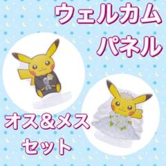 2025年最新】ポケモンセンター ウェディングの人気アイテム