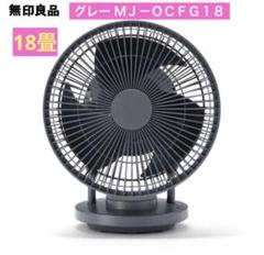 ⭐️未使用品⭐️未開封 無印良品 360度回転サーキュレーター MJ-0CF18 360度首振り機能付きサーキュレーター18畳 | 無印良品