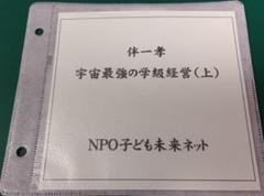 【希少】伴一孝　日本一の「教育技術」100 toss 希少】伴一孝 日本一の「教育技術」100 toss 本