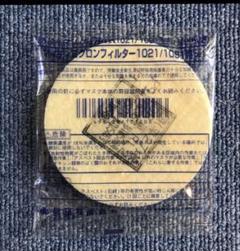 興研 マスクフィルター 1021/1091用
