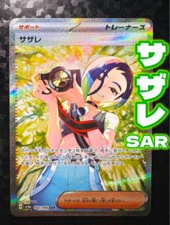 ［美品 即発送］サザレSAR 2025年最新】サザレ sarの人気アイテム - メルカリ