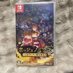 Switch ポーショノミクス シルヴィアの魔法薬店