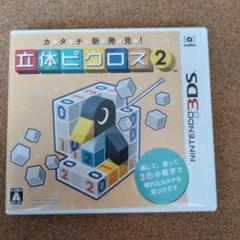 ニンテンドー3DS　カタチ新発見! 立体ピクロス2