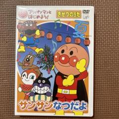 きせつのうた　サンサンなつだよ