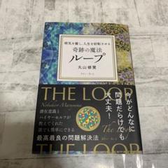 2025年最新】丸山修寛 ループの人気アイテム - メルカリ