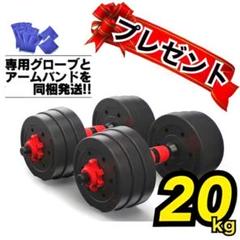 計20kg／バーベルにもなるダンベル 可変式プレート｜10kg×2個セット a5
