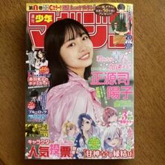 別冊 少年マガジン 2024年5月号 (発売日2024年04月09日) | 雑誌