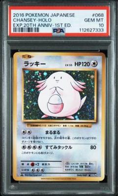ラッキー　CP6 PSA10のサムネイル