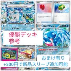 ポケモンカード　イルカマンexデッキ　優勝デッキ参考