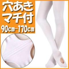 バレエタイツ 穴あき マチ付き 伸縮性 ダンスウェア 大人用 子供用 キッズも