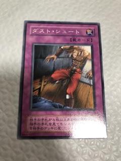 遊戯王 ダストシュート 王宮の弾圧 DT版ノーマル 2種 20枚セット